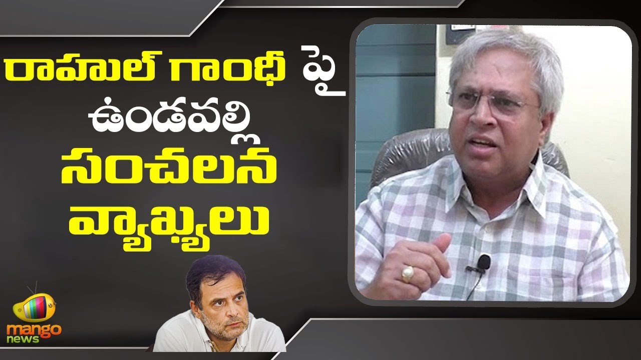 Vundavalli Arun Kumar Sensational Comments On Rahul Gandhi | National Political News | Mango News