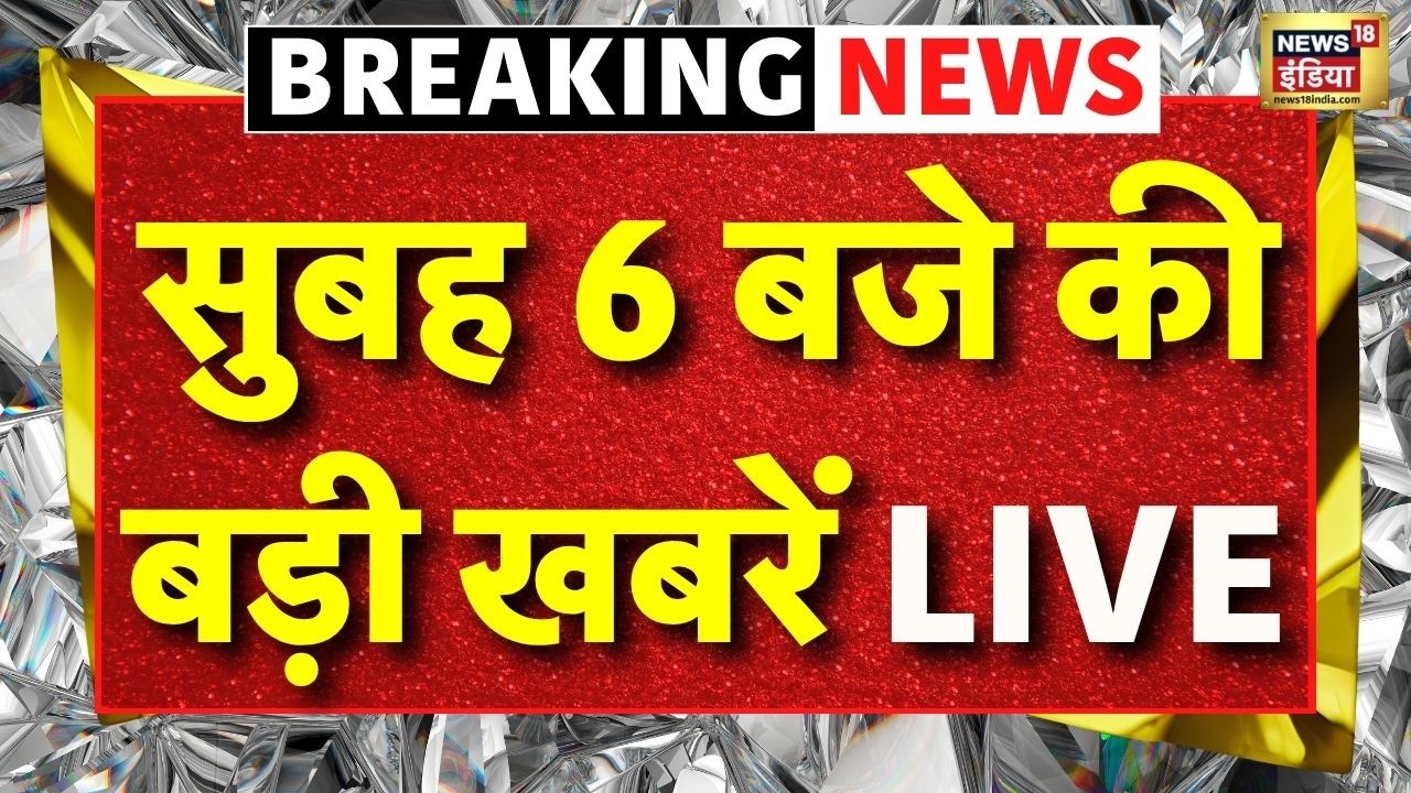 Morning News Live: सुबह की बड़ी खबरें | Assam Flood | Weather Update | PM Modi | Rahul Gandhi | FIFA