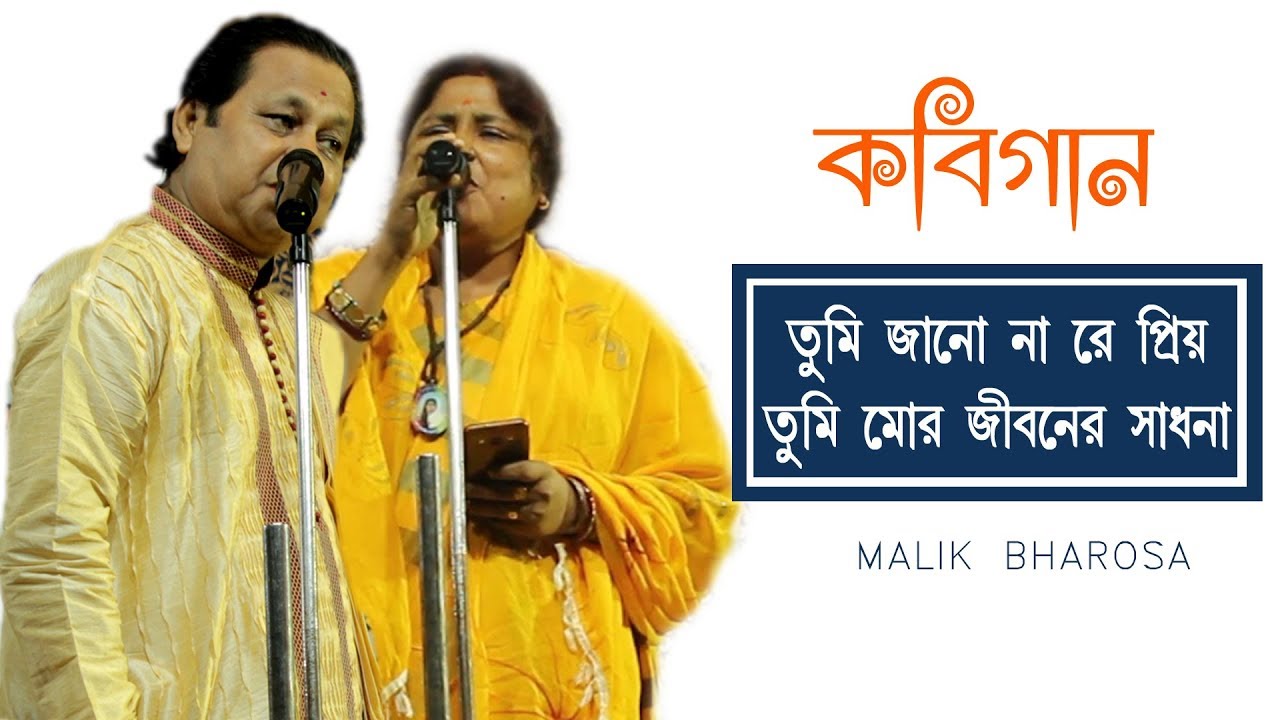 Tumi Jano Na Re Priyo  |  ASIM SARKAR  AND JUELI BISWAS  | Kobi Gan