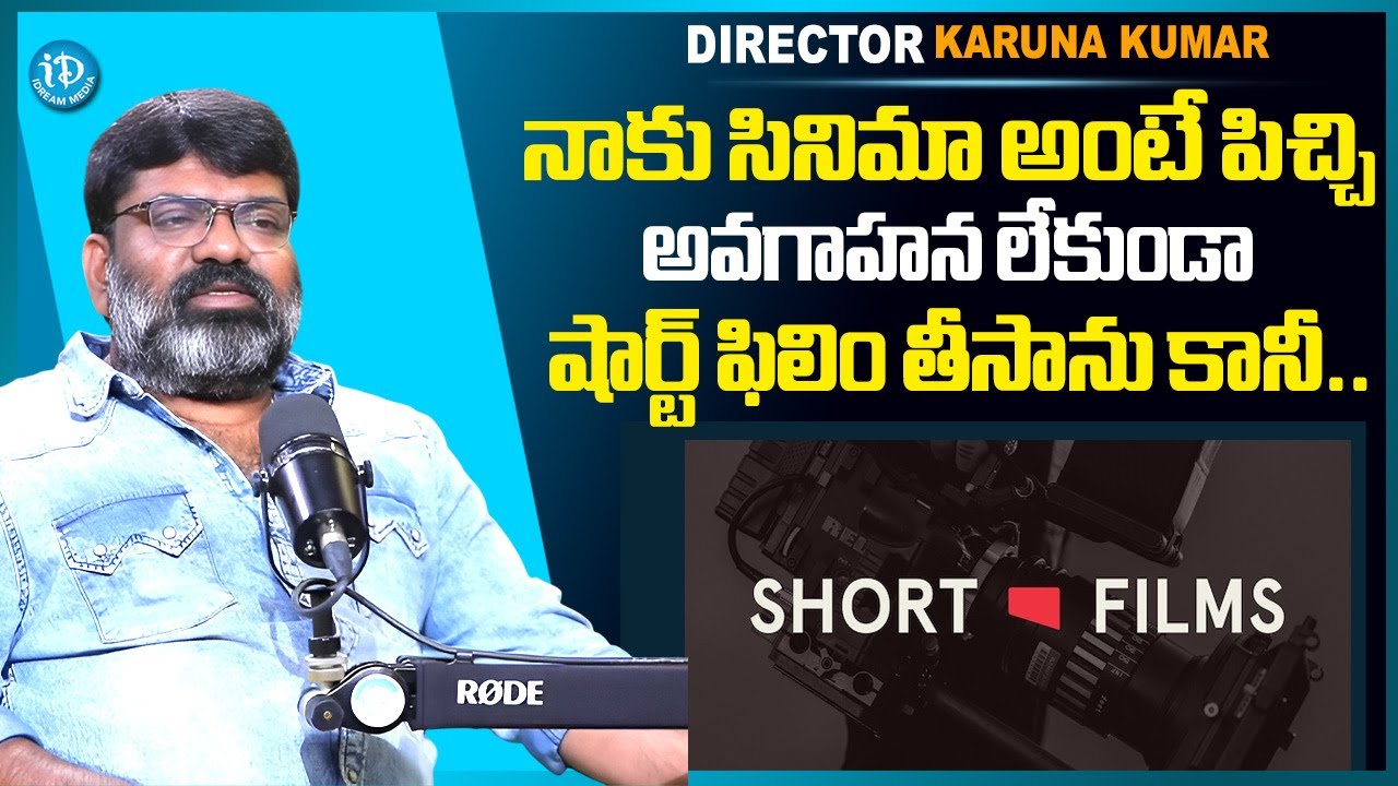 Director Karuna kumar About His career  || Varun Tej | Naveen Chandra || iDream Media