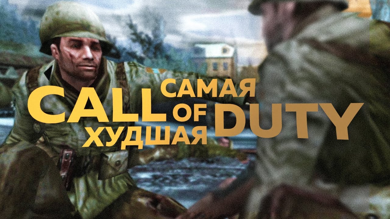 CALL OF DUTY WORLD AT WAR ДЛЯ PS2, САМАЯ ХУДШАЯ ЧАСТЬ?