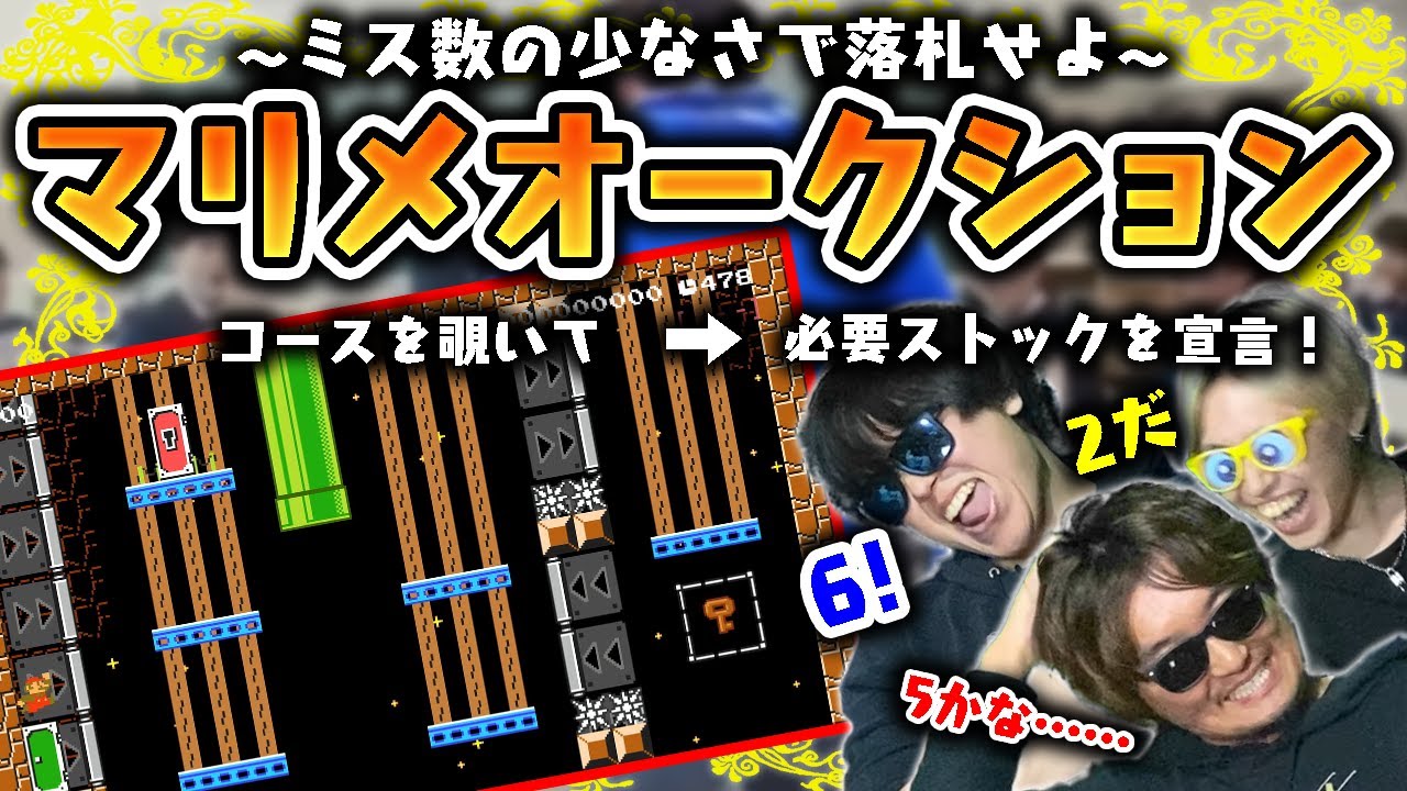 【激闘マリメバトル】自分なら何ミスでクリアできるか瞬時に判断せよ！！！