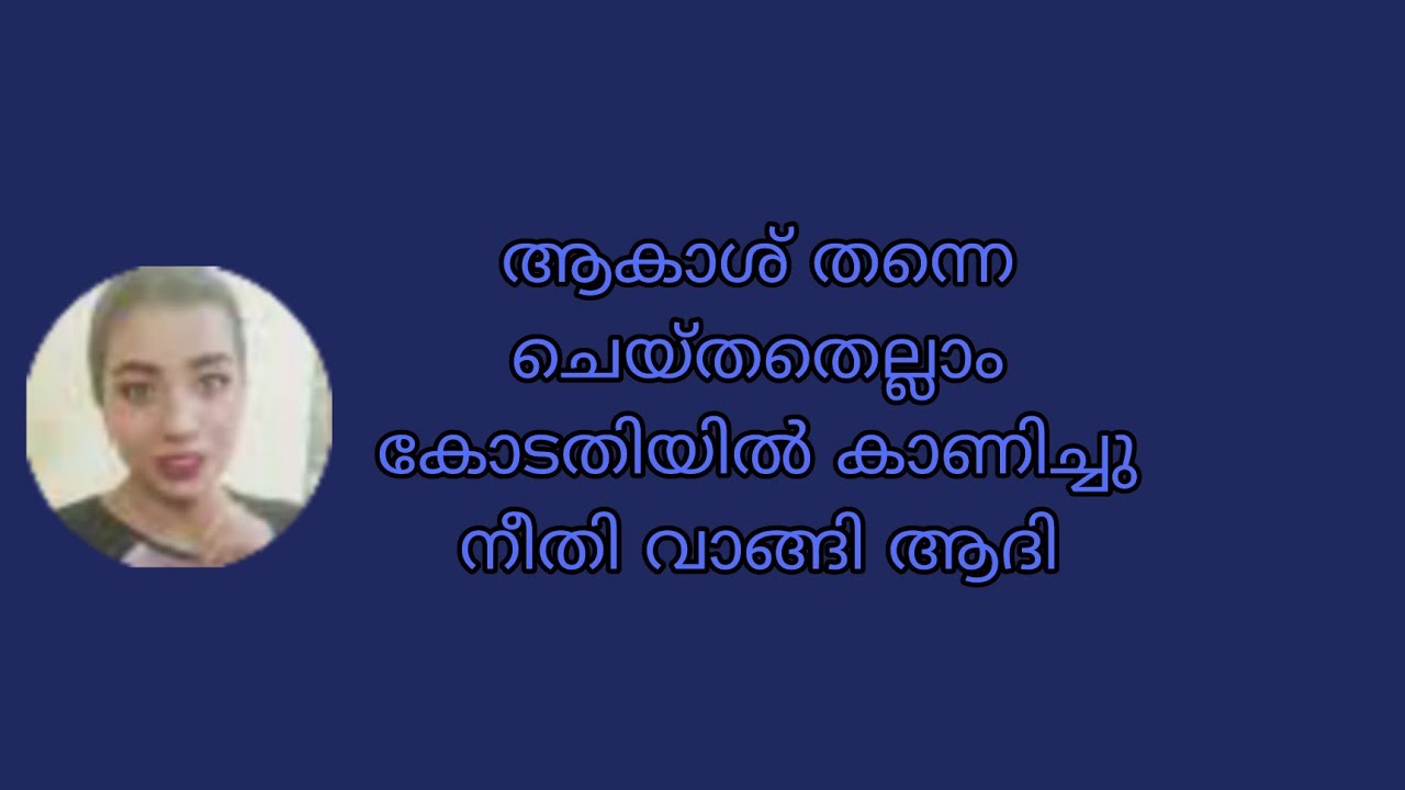 ആകാശ് തന്നെ ചെയ്തതെല്ലാം കോടതിയിൽ കാണിച്ചു നീതി വാങ്ങി ആദി #ishtammathram 