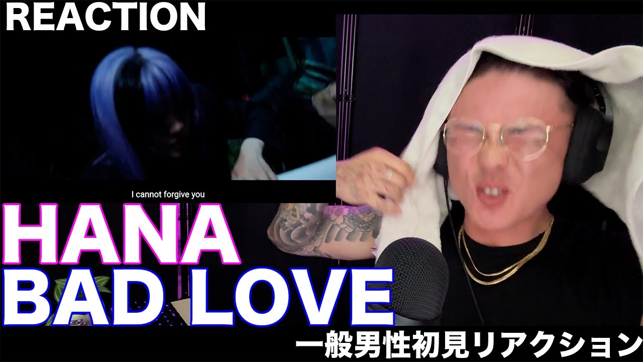 HANAの新曲が出たという事はワイの出番です【HANA / BAD LOVE】
