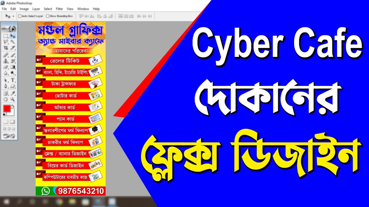 How To Make Cyber Cafe Flex Design in Photoshop | Banner Design in Photoshop | Side Flex For Shop