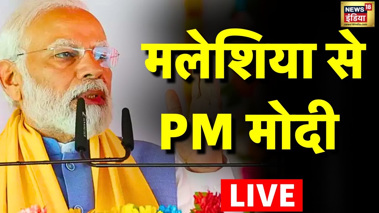 LIVE : PM Modi participates in a community programme in Kuala Lumpur, Malaysia