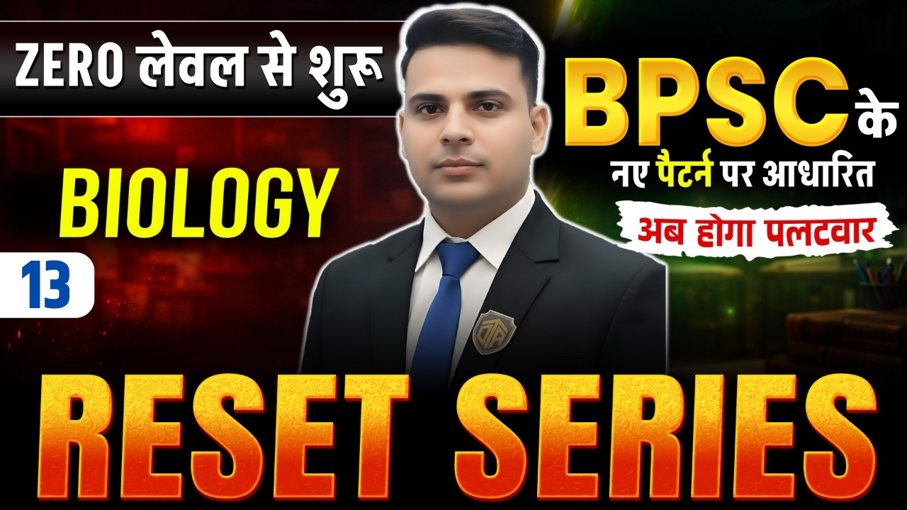 BPSC TRE 4 | BPSC Teacher 4 Biology Class | Bihar Teacher 4 Reset Series | Biology by Dr. Sajid Sir