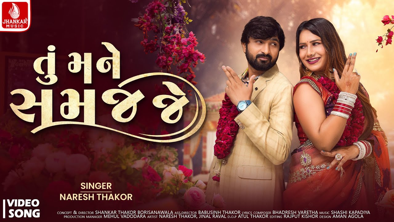 Naresh Thakor | Tu Mane Samaj Je (Official Video) | New Gujarati Song 2026 | Jhankar Music