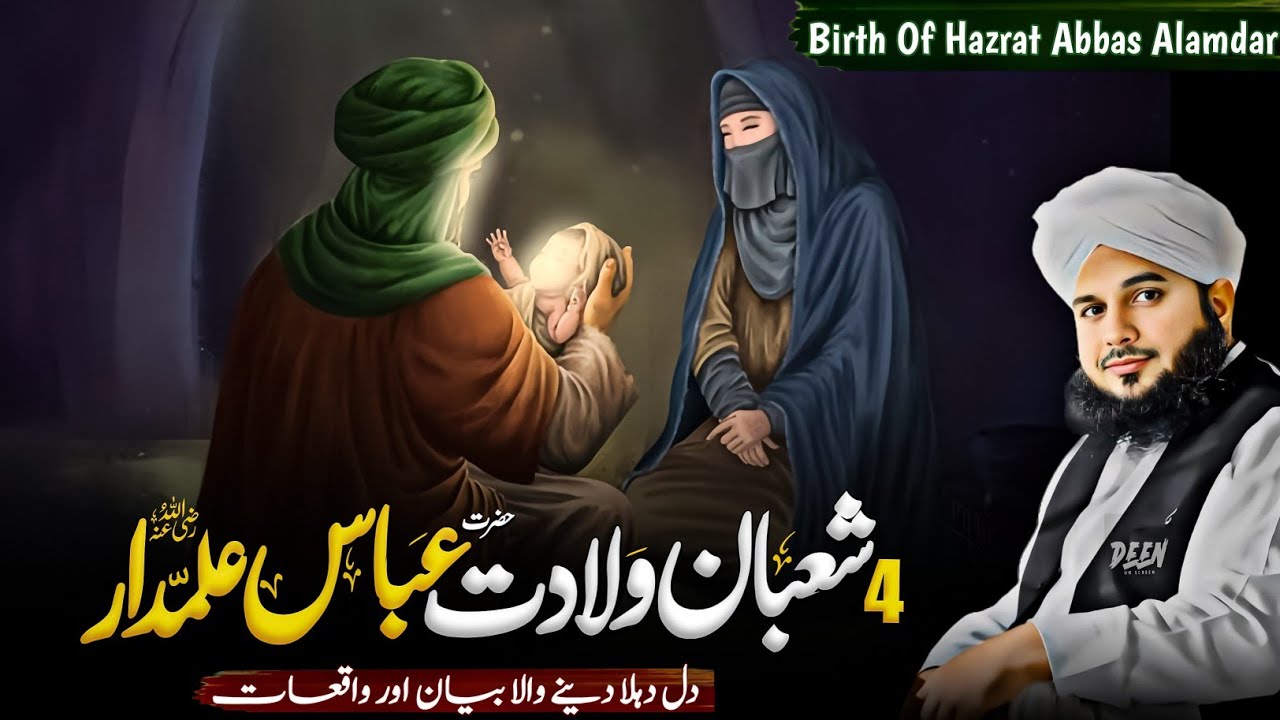 4 Shaban - Wiladat Mola Ghazi Abbas (R.A) | Birth Of Hazrat Abbas Alamdar | Peer ajmal raza qadri