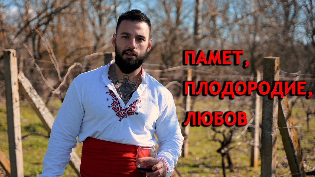 Трифон Зарезан в с. Овчага
