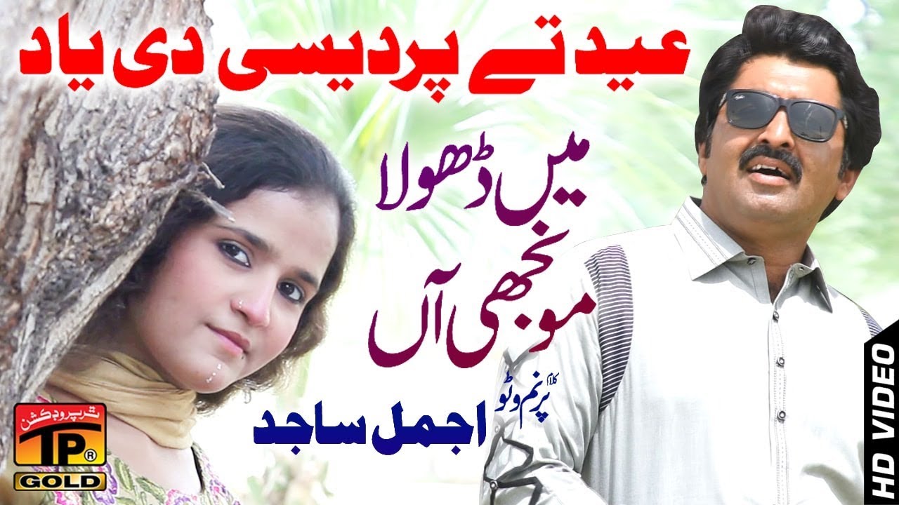 Main Dhola - Ajmal Sajid - Latest Song 2018 - Latest Punjabi And Saraiki