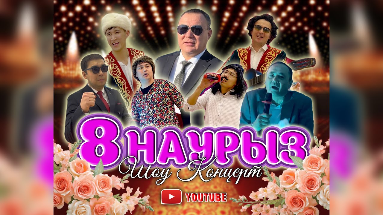 ШОУ КОНЦЕРТ 