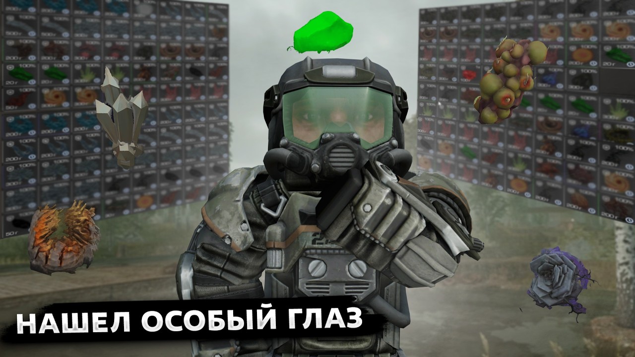 НАШЕЛ ОСОБЫЙ ГЛАЗ ЛУТАЮ ВЫБРОС  СТАЛКРАФТ | STALCRAFT:X