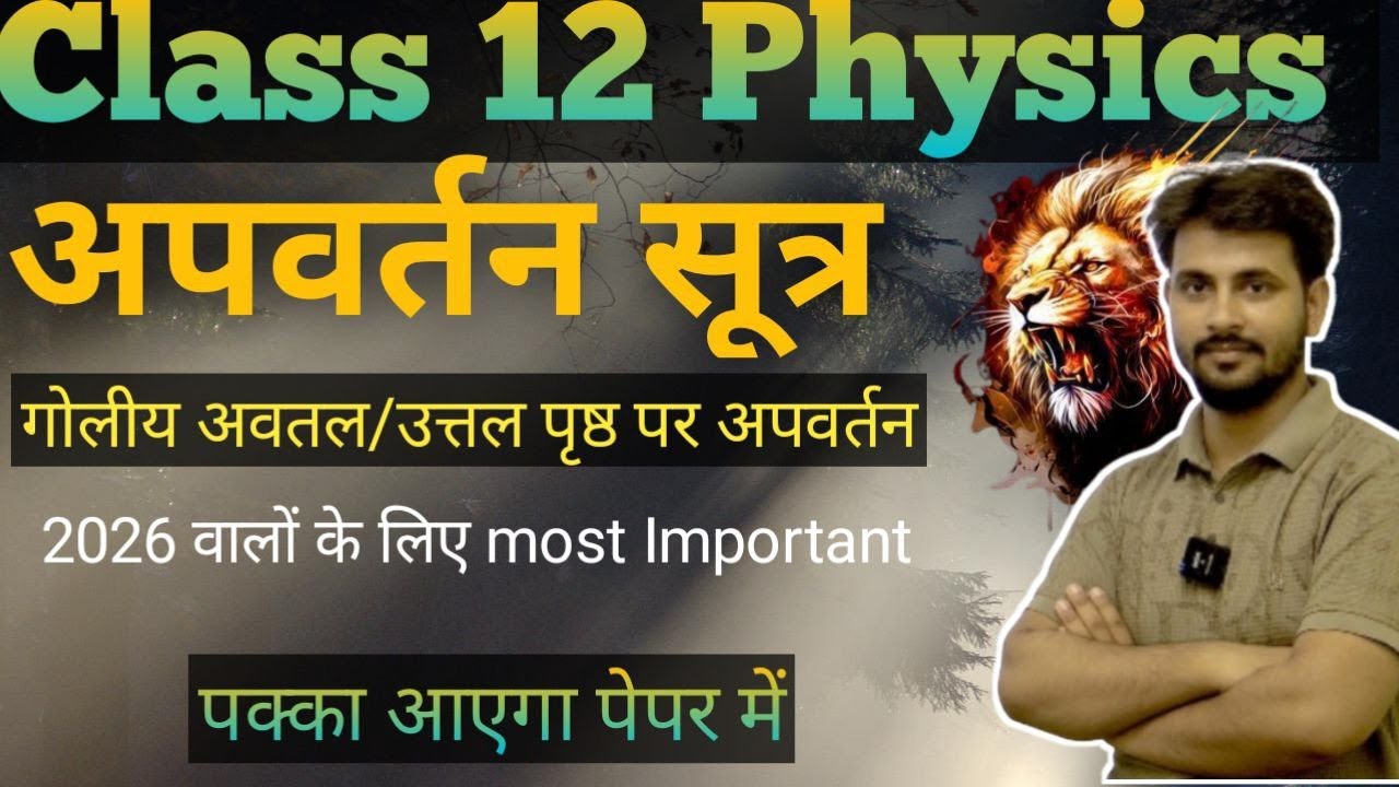 Class 12 Physics (Model Paper)/up Board #Most Imp 2026 By Prateek Sir