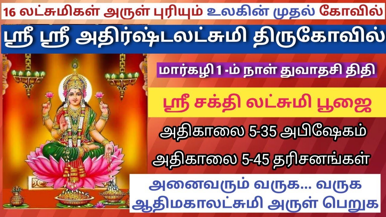 மார்கழி மாதம் 1 தேதி முதல் அபிஷேகம் பூஜை ஆரம்பம் முதல் பூஜை all ALF family's
