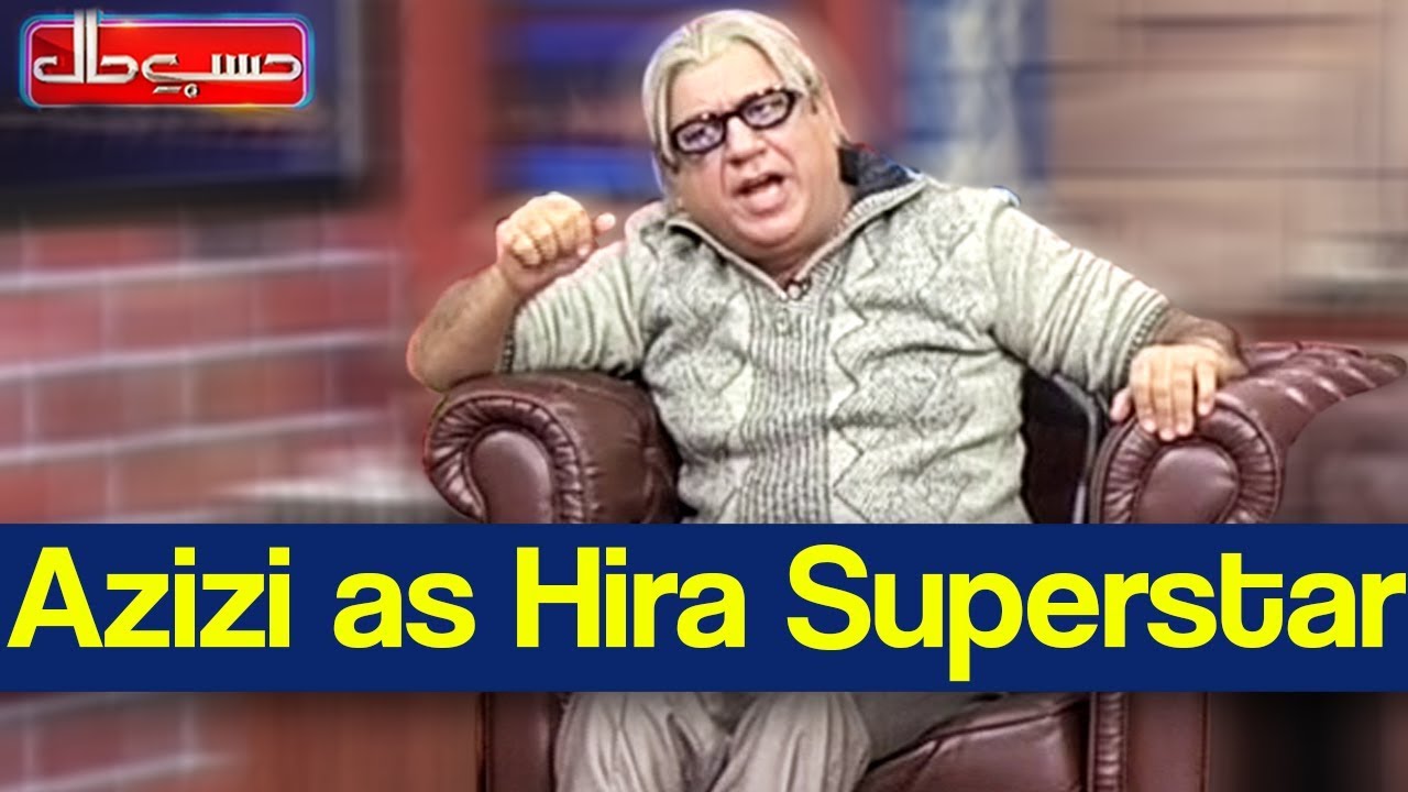 Hasb e Haal 7 February 2020 | Azizi as Hira Superstar | حسب حال | Dunya News