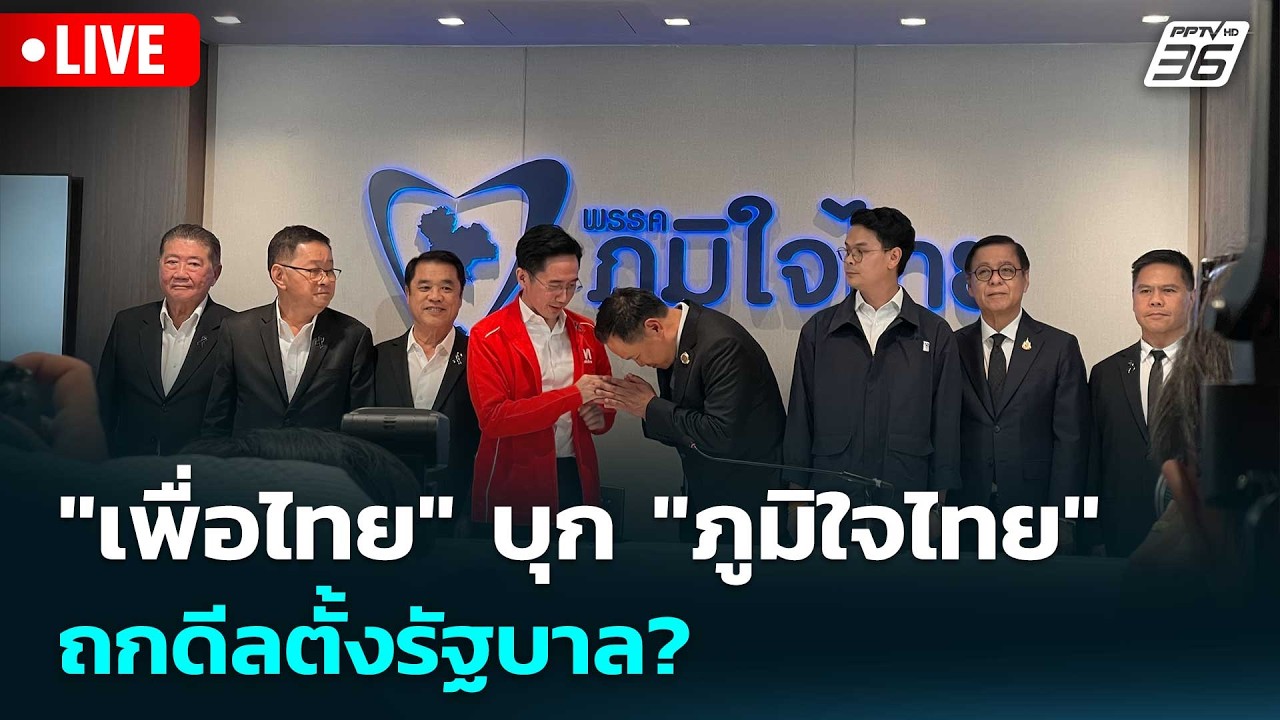 🔴 Live เข้มข่าวเย็น | 