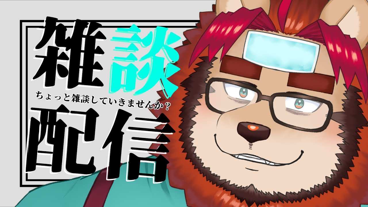 【２月のおわり】ちょっと雑談していきませんか？#73【らいおさん】