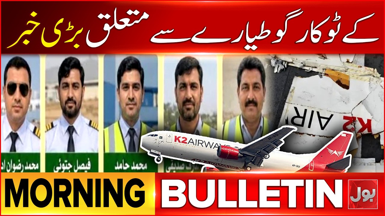 America Drops B*mbs on Iran | Ayatollah Khamenei Funeral | BOL News Bulletin | K2 Cargo Plane Crash