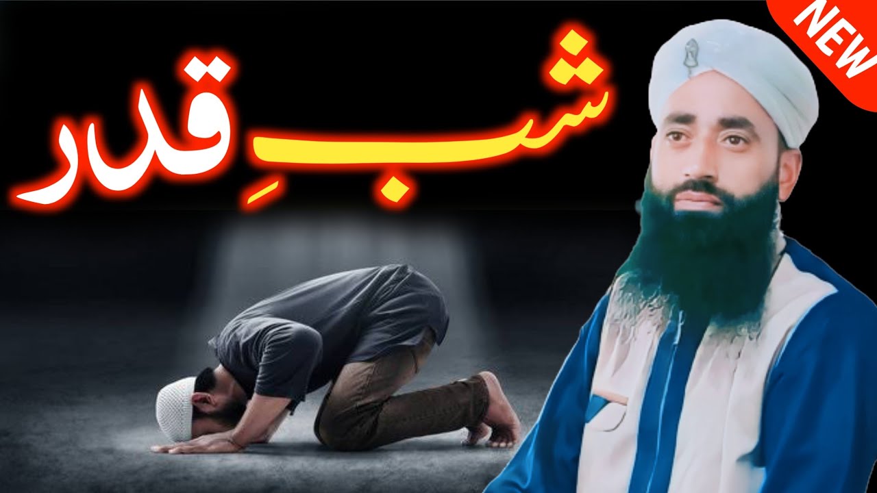 Shab e Qadr|| Shabi Qadr Bayan by Moulana bilal kumar sahab||bilal kumar