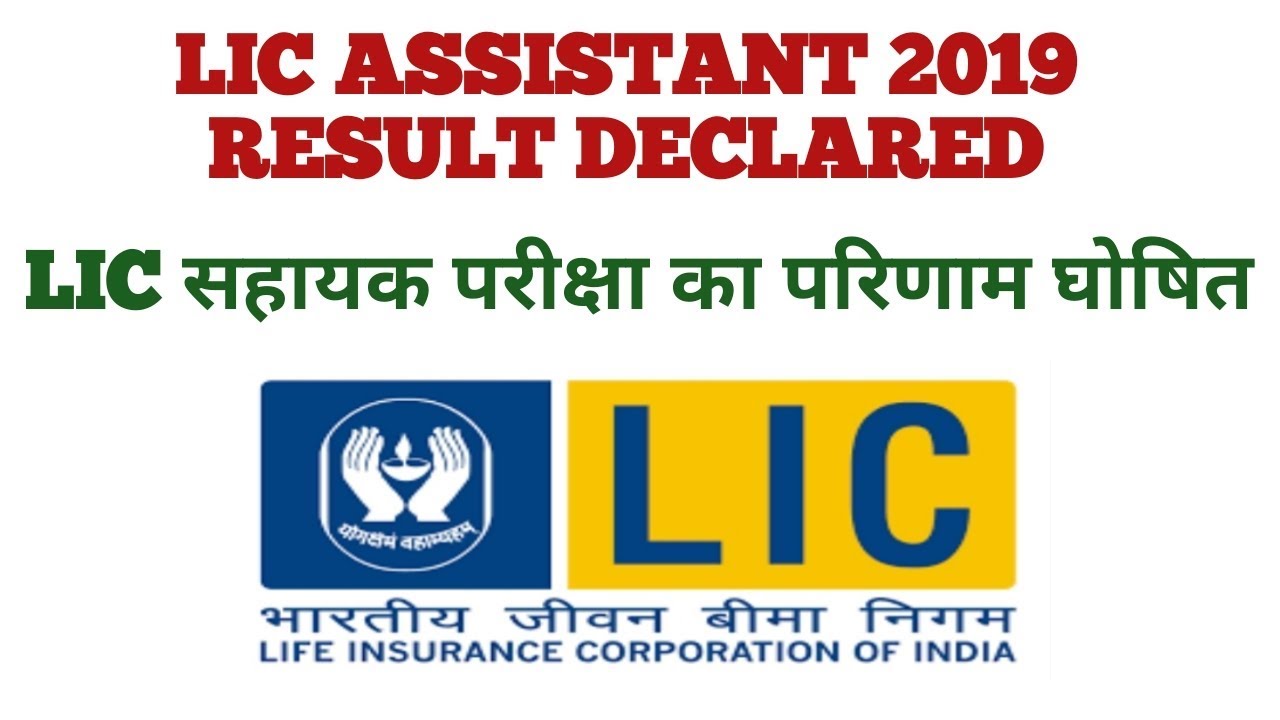 LIC ASSISTANT PRE EXAM 2019 : RESULT DECLARED