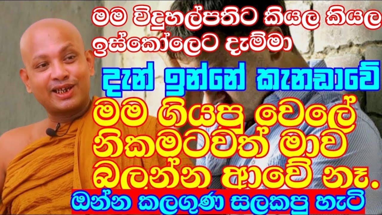 දැන් කළුගල් පාවෙනවා ලබු කැට යට යනවා | ven.boralle kovida thero | bana katha | bana | budun dakimu