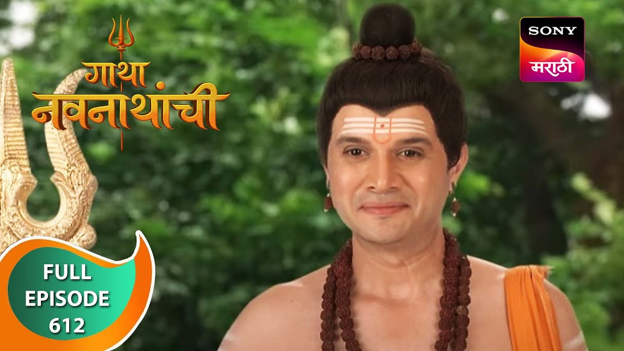 Gatha Navnathanchi - गाथा नवनाथांची - Ep 612 - Full Episode - 3rd May 2023