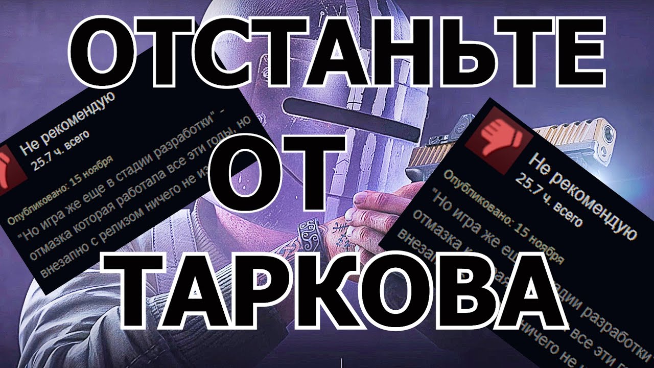 ВЫ ЗАБЫЛИ, ЧТО ТАКОЕ ESCAPE FROM TARKOV