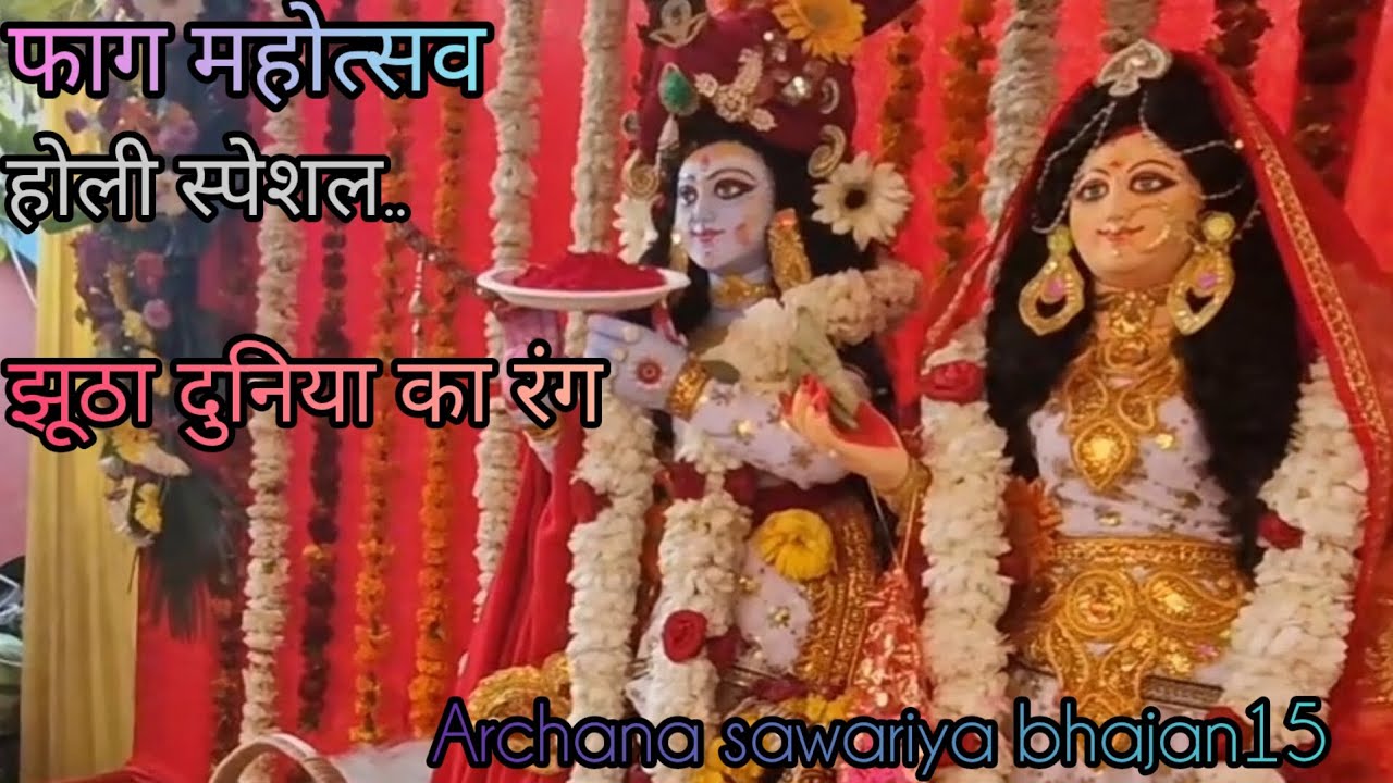 होली स्पेशल.. श्याम के रंग में हम तो रंग जाएँगे..by@ArchanaSawariya15 🙏