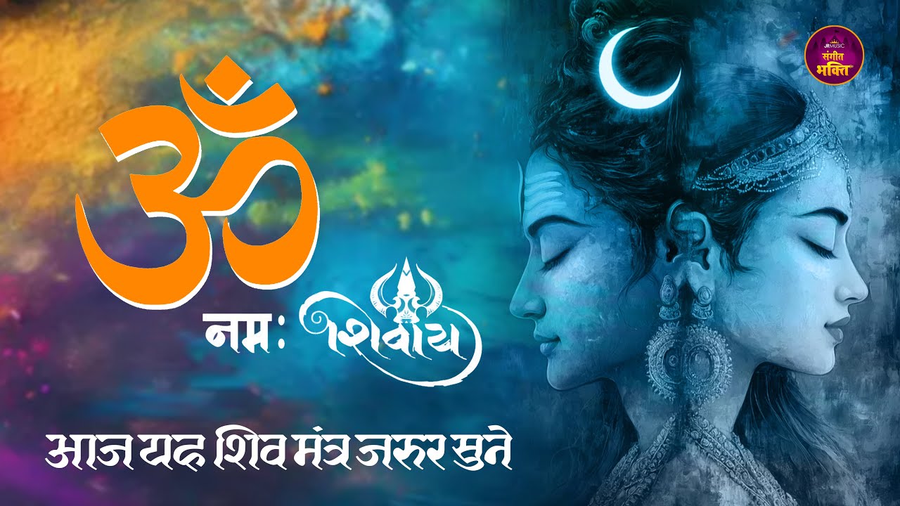 LIVE : ॐ नमः शिवाय मंत्र  मैडिटेशन I Om Namha Shivaya I Lord Shiv Mantra I Shiv Dhun ॐ नमः शिवाय