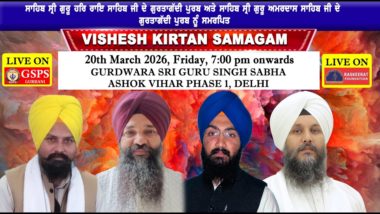 LIVE ! Vishesh Kirtan Samagam | Gurdwara Sri Guru Singh Sabha Ashok Vihar Phase 1 Delhi