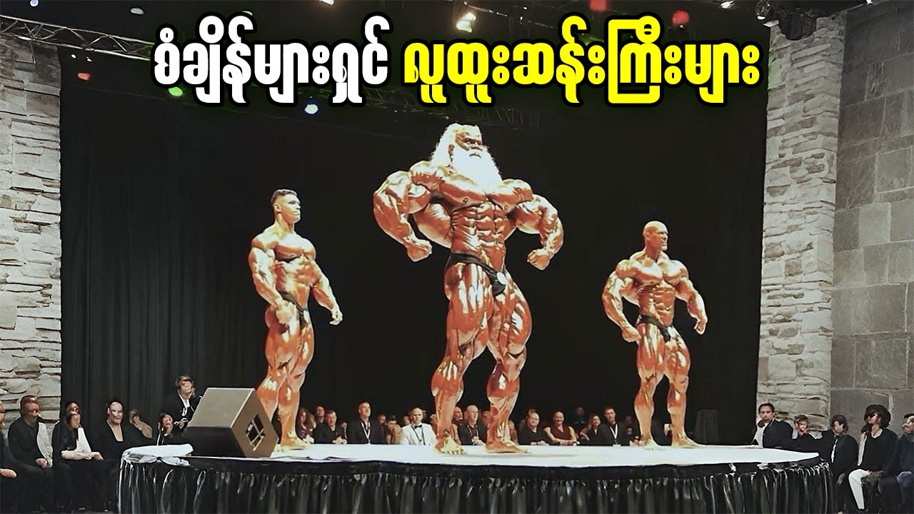 စံချိန်များရှင် ကလန်ကလား လူထူးဆန်းများ