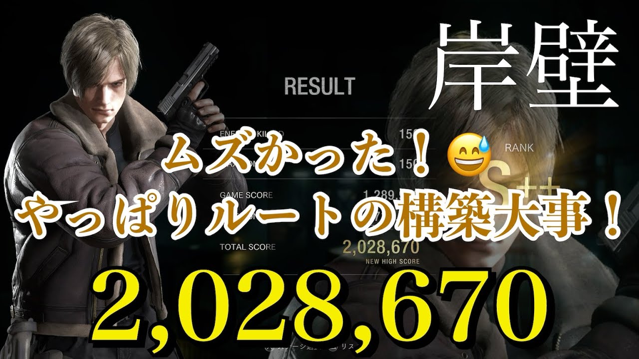 【バイオRE4マーセナリーズ】レオン〔岸壁〕スコア200万超え！
