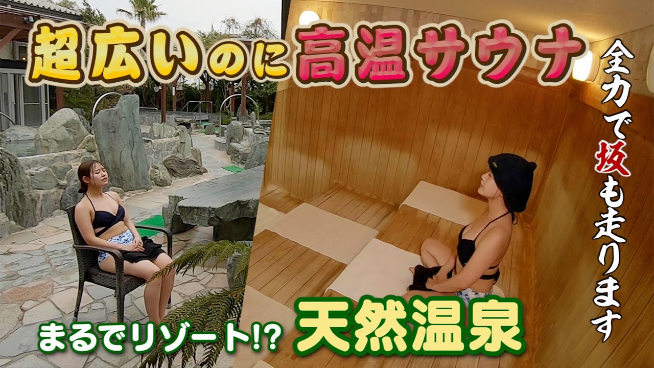 坂の上に最高のサウナがありました！【福岡・最高の湯】