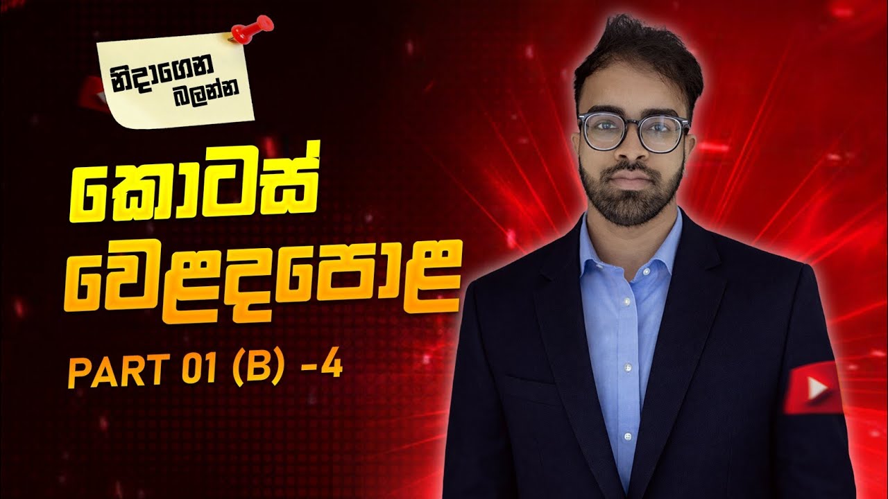 කොටස් වෙළෙඳපොළ   | නිදාගෙන බලන Series | Prasanga Sampath