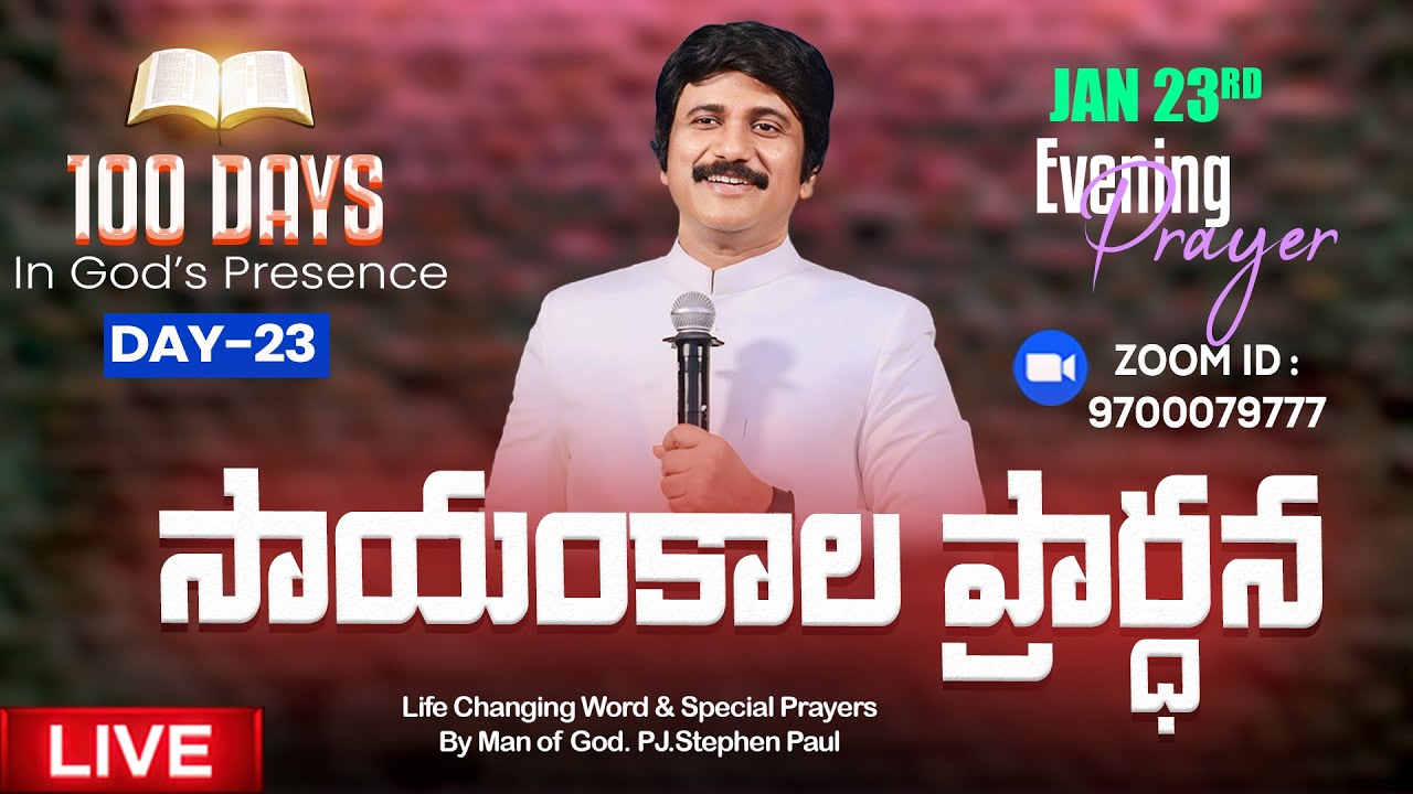 Jan 23rd, Day-23 of 100 days Special Evening Prayers- సాయంకాల ప్రార్థనలు - #live ​P.J. Stephen Paul