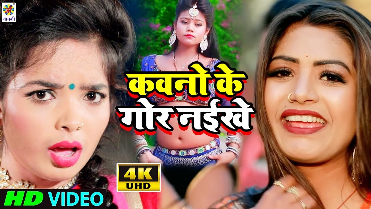 Kawano Ke Gor Naikhe | Reema Bharti - Official Music Video | 2022 | Maa Janki Series