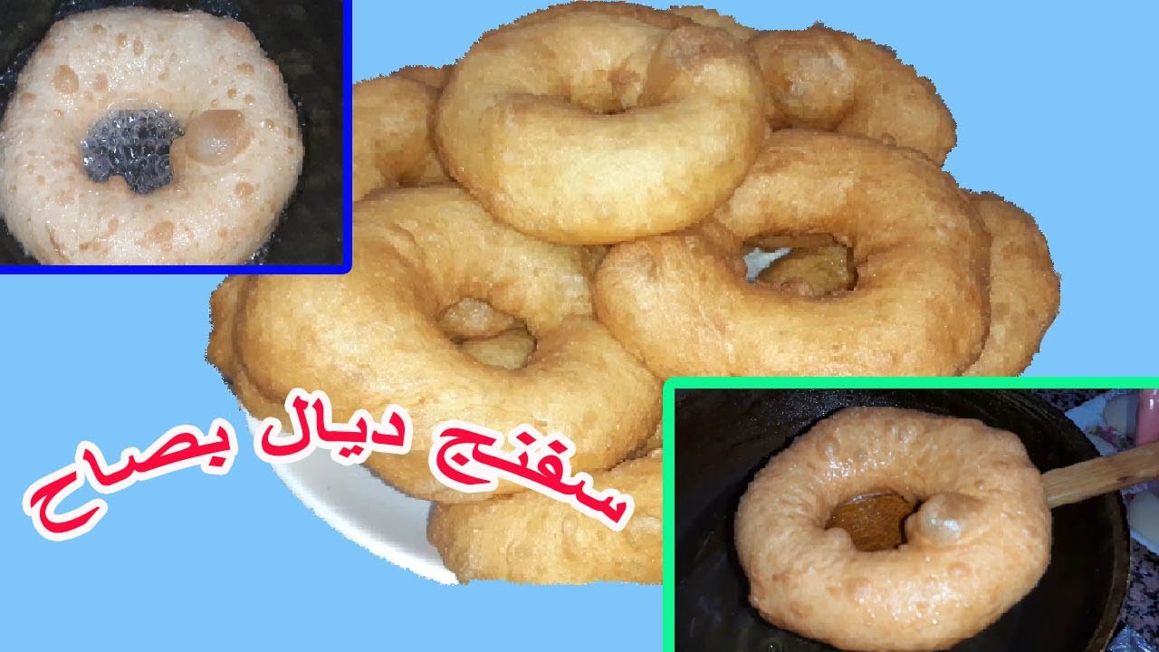 السفنج المغربي على حقو وطريقو وبدون دلك سهل وسريع