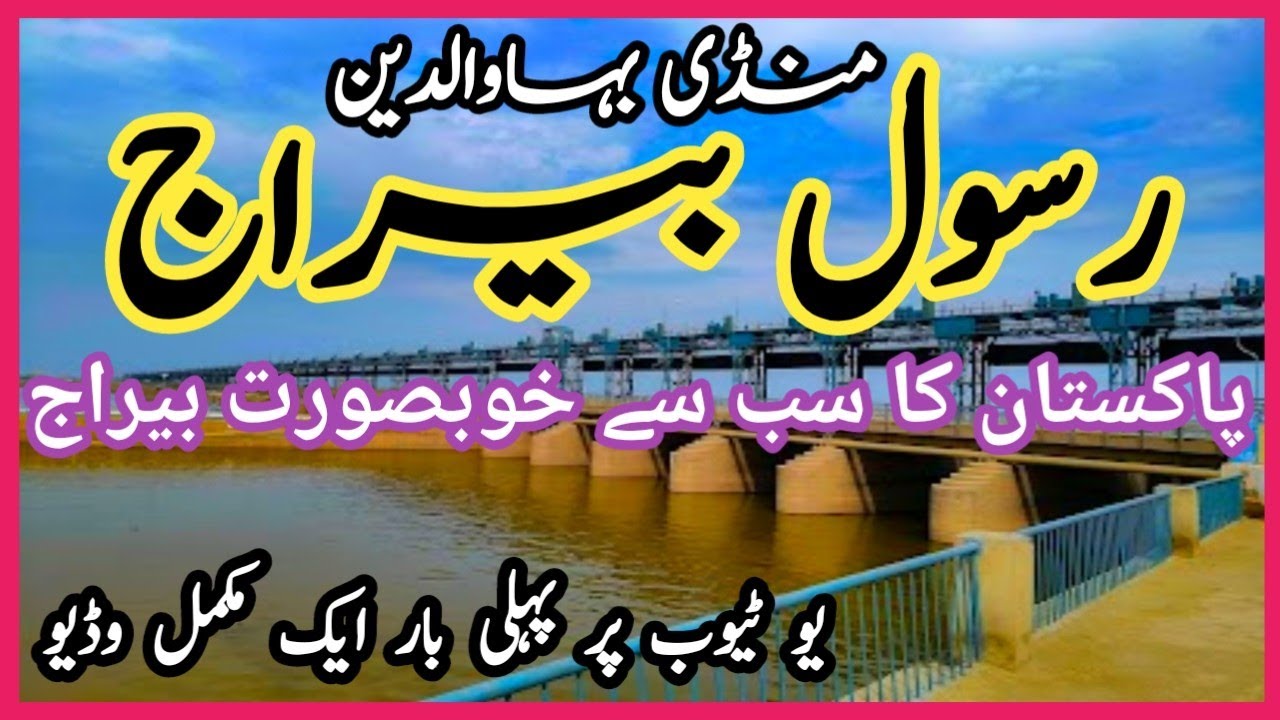Rasul Barrage Mandi Bahauddin Complete Video | Head Rasul Barrage