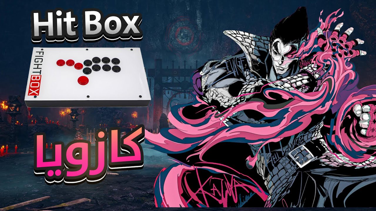 رجعنا نلعب في الهيت بوكس 😎 |  Tekken 8