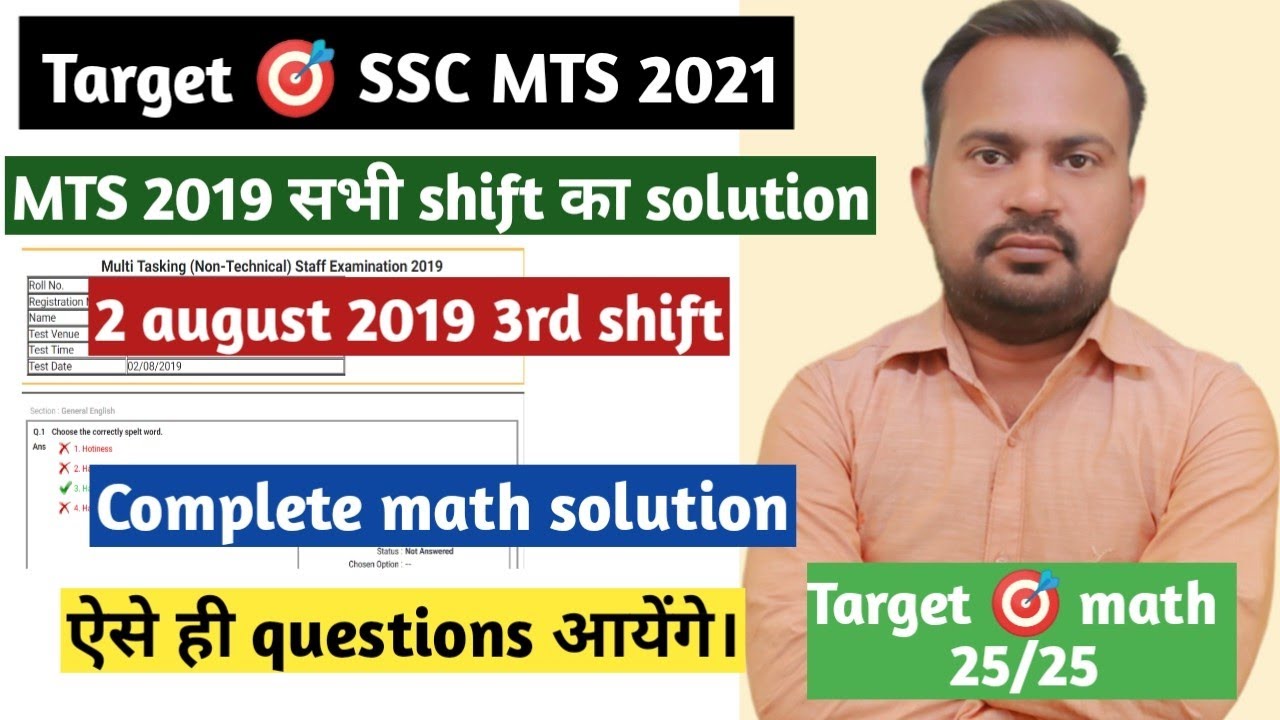 ssc mts 2 august 2019 3rd shift complete math solution | ssc mts previous year questions | mts 2021