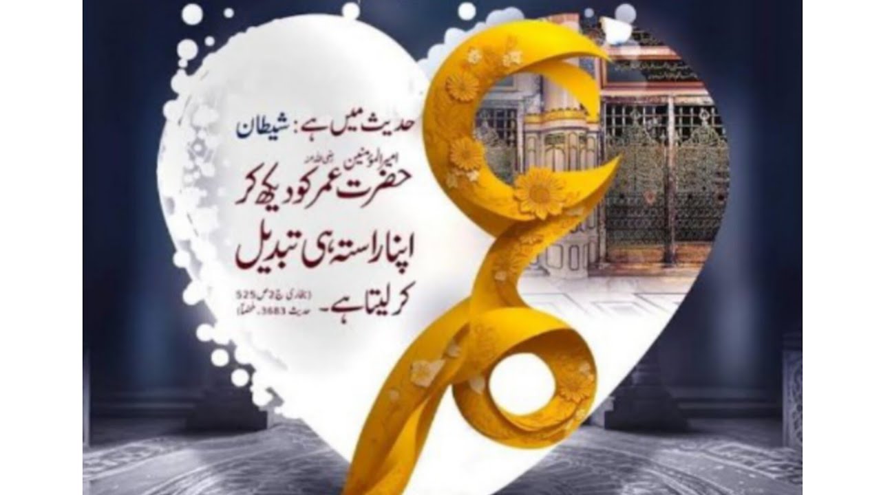 حضرت عمر فاروق رضی اللّٰہ تعالیٰ عنہ کا دور خلافت 
