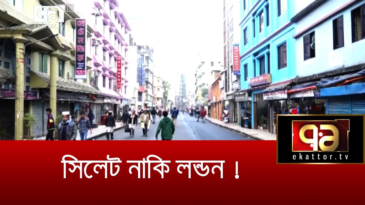 তারমুক্ত সিলেট! | Sylhet | Cable | Underground | News | Ekattor TV