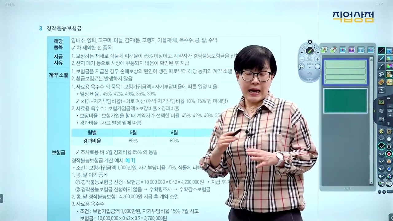 [손해평가사 무료강의] 02강 - 보험금