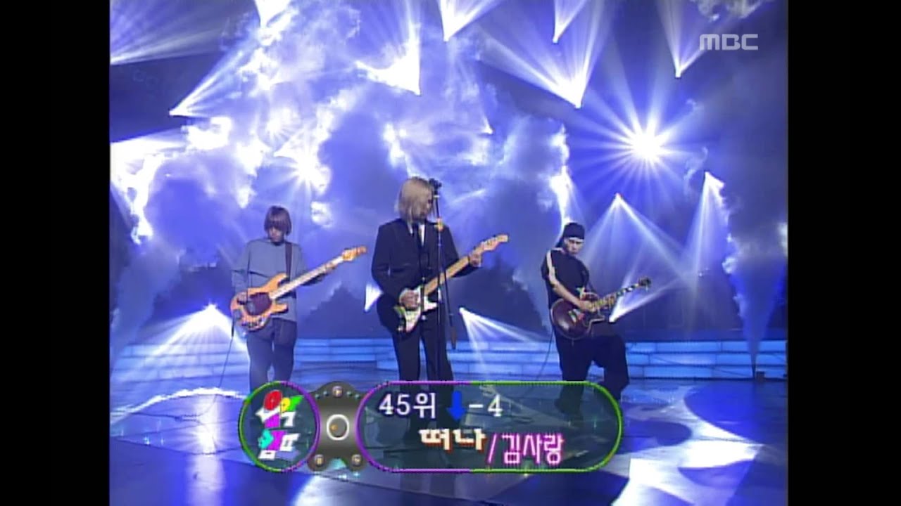 음악캠프 - Kim Sa-rang - Leave, 김사랑 - 떠나, Music Camp 20010929