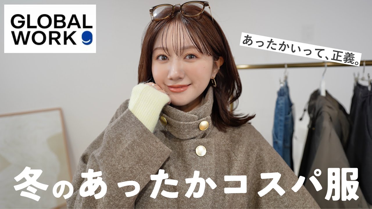 お値段以上！この冬を心地よくするコスパ最強服５選❄️