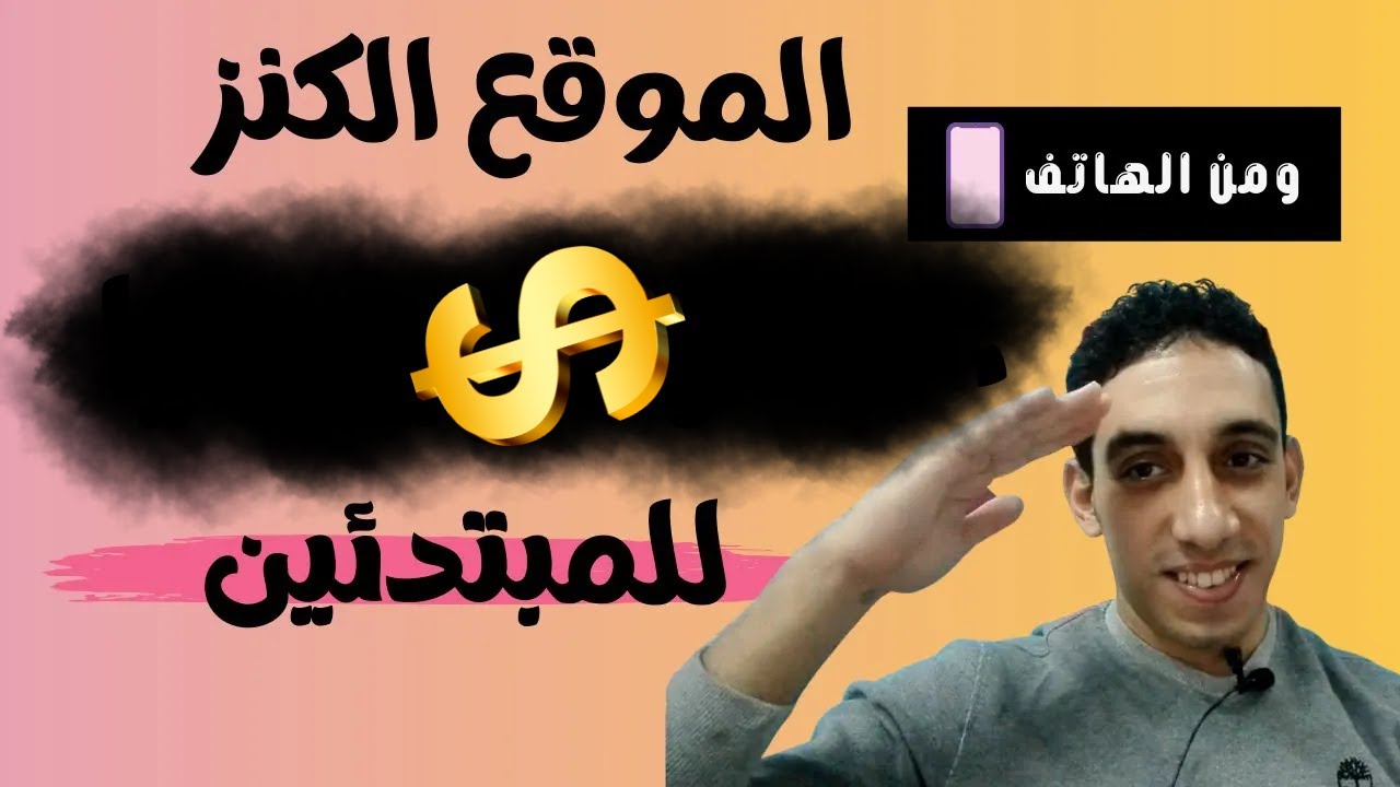 الربح من الانترنت للمبتدئين  بهذه الطريقه -كيفيه الربح من الانترنت|اربح مع هذا الموقع