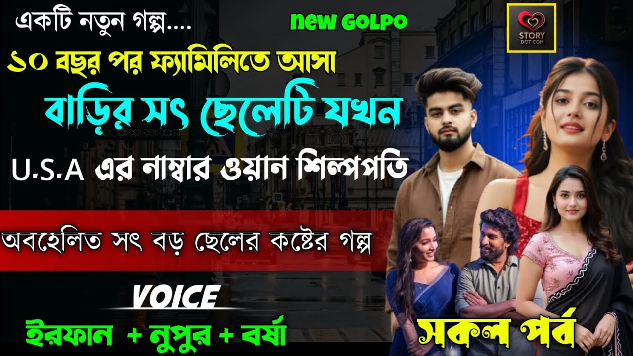 ১০ বছর পর ফ্যামিলিতে আসা বাড়ির সৎ ছেলেটি যখন USA এর নম্বর ওয়ান শিল্পপতি | Full Part | Ft. IRFAN