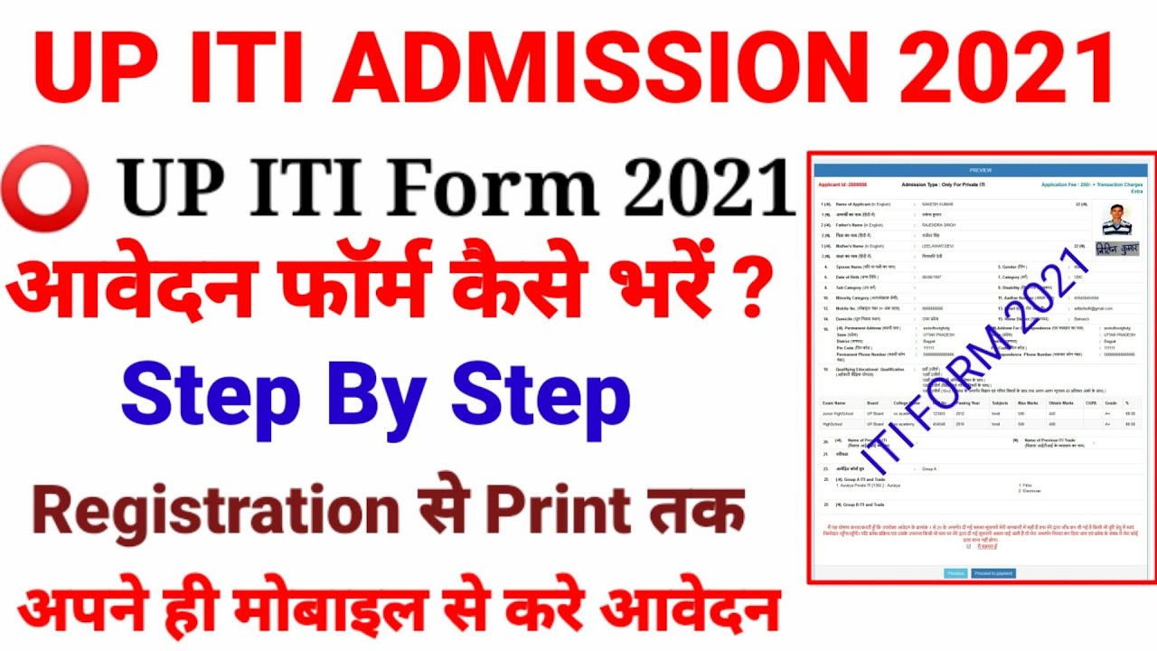 UP ITI Admission Online form 2021 Kaise bhare | How to fill UP ITI Online form 2021 | ITI Admission