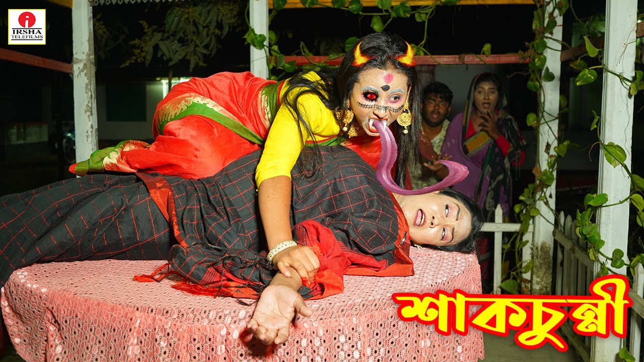 শাকচুন্নি | Shakchunni | জীবন বদলে দেয়া একটি শর্টফিল্ম 